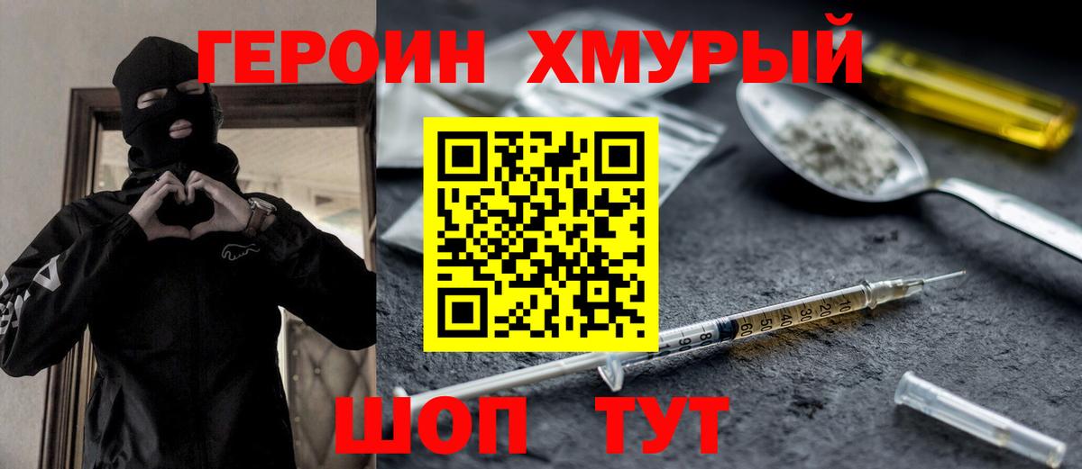Ишим  ГЕРОИН  Вход с VPN  Героин герыч 