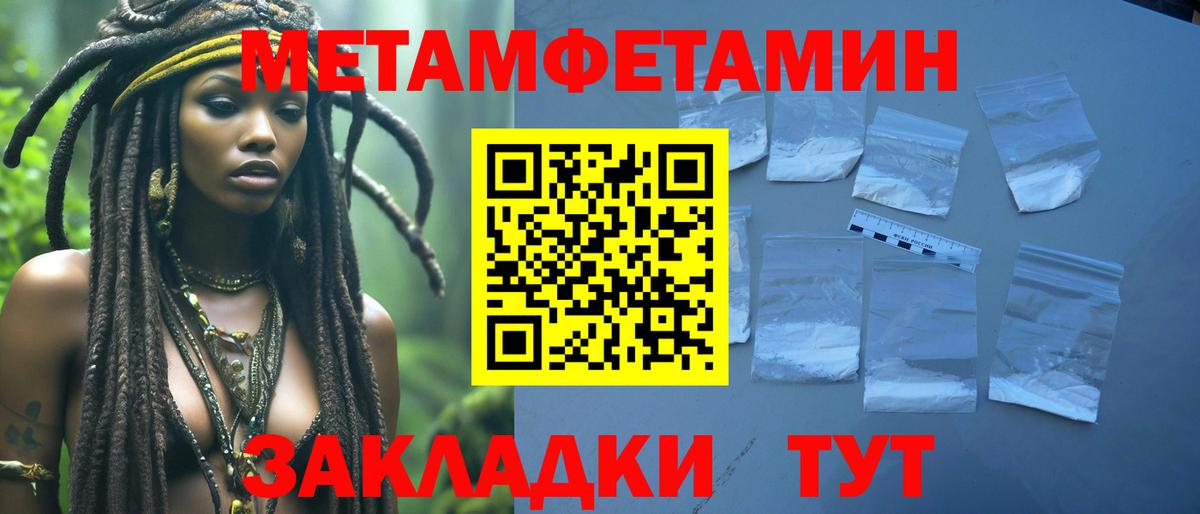 МЕТАМФЕТАМИН  Первитин кристалл  Вход с VPN  Ишим 