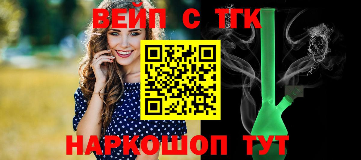 Дистиллят ТГК вейп с тгк  наркошоп  Ишим  Дистиллят ТГК жижа  Вход с VPN 